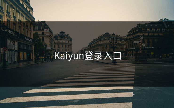 Kaiyun登录入口